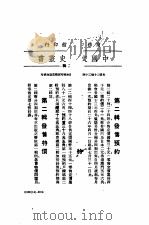 续西行漫记     PDF电子版封面    朱光潜 