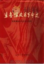 冀鲁豫边区革命史（1991 PDF版）