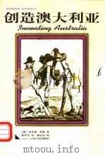 创造澳大利亚   1999  PDF电子版封面  7222027130  （澳）里查德·怀特（Richard White）著；杨岸青译 