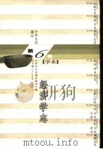 中华文化通志  经济学志（1998 PDF版）