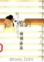 中华文化通志  诗词曲志（1998 PDF版）