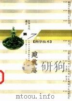 中华文化通志  建筑志（1998 PDF版）