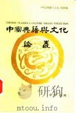 中国典籍与文化论丛  第3辑（1995 PDF版）