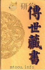 传世藏书  子库  清稗类钞  上、下（1996 PDF版）