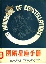 图解星座手册   1980  PDF电子版封面    仕会编译 