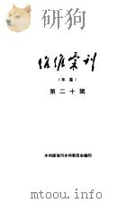 治淮汇刊年鉴  1995（1996 PDF版）