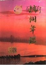 杭州年鉴  1988（1989 PDF版）