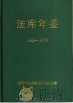法库年鉴  1986-1990（1994 PDF版）