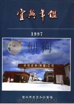 宜兴年鉴  1997（1997 PDF版）