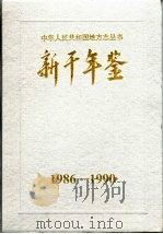 新干年鉴（1993 PDF版）