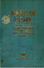 朗曼英汉双解学生词典（1987 PDF版）