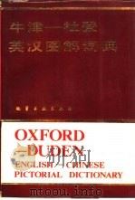 牛津  -  杜登英汉图解词典（1984 PDF版）