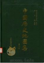 中国历史地图集  第8册  清时期   1987  PDF电子版封面  750311844X  谭其骧主编 