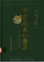 中国历史地图集  第5册  隋·唐·五代十国时期（1982 PDF版）