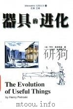 器具的进化（1999 PDF版）