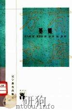 基姆   1998  PDF电子版封面  7538250735  （英）吉卜林著；黄若容，周恒译 