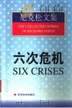 六次危机（1999 PDF版）