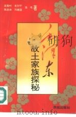 毛泽东故土家族探秘（1993 PDF版）