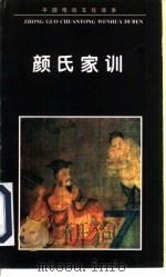 颜氏家训（1995 PDF版）