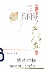 情系骄杨（1993 PDF版）