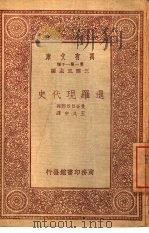 万有文库  第1集一千种  暹罗现代史（1933 PDF版）