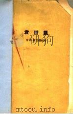 袁世凯（1963 PDF版）