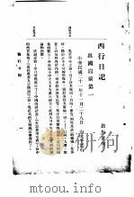 西行日记（1933 PDF版）