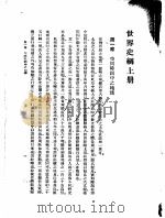 国际联盟概况     PDF电子版封面    郑毓秀编译 