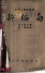 新缅甸   1944  PDF电子版封面    陈民耿主编 