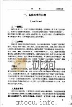 日本人物辞典  附录     PDF电子版封面    国务院外事办公室编 