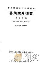 英德外交内幕（1940 PDF版）