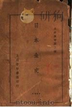 日本全史（1927 PDF版）