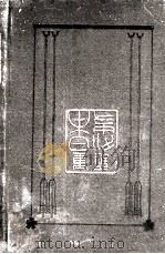 重订日本外史（1908 PDF版）