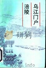 乌江门户涪陵（1995 PDF版）