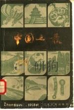 中国之最（1982 PDF版）