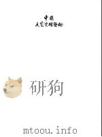 中国民窑瓷绘艺术（1991 PDF版）