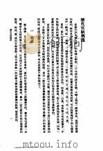 历代职官概述   1965  PDF电子版封面  17018·515  （清）黄本骥编 