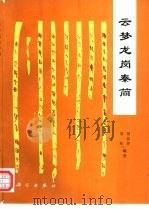 云梦龙岗秦简（1997 PDF版）