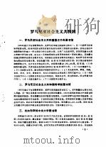中国科学院图书情报工作会议参考资料  一些国家主要图书馆和情报机构概况     PDF电子版封面     