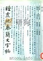 睡虎地秦简文字编（1994 PDF版）