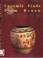 河南出土陶瓷（1997 PDF版）
