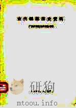古代铜鼓历史资料   1980  PDF电子版封面    广西壮族自治区博物馆编 