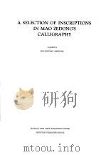 毛泽东题词墨迹选（1984 PDF版）