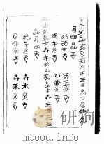 水族文字研究     PDF电子版封面     
