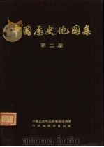 中国历史地图集  第2册  秦、西汉、东汉时期（1975 PDF版）
