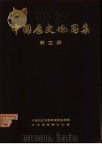 中国历史地图集  第5册  随、唐、五代十国时期（1975 PDF版）