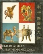 新中国出土文物   1972  PDF电子版封面     