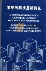 汉英法科技基础词汇（1994 PDF版）