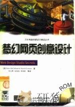 梦幻网页创意设计   1999  PDF电子版封面  7801249658  （美）（D.麦克莱兰）Deke McClelland，（美） 