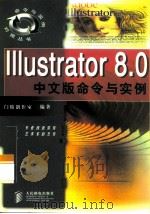 Illustrator 8.0中文版命令与实例   1999  PDF电子版封面  7115082820  门槛创作室编著 